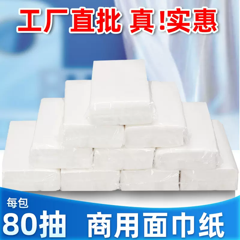 酒店足浴会所纸巾100包软抽纸餐巾纸散装面巾纸整箱KTV宾馆面巾纸