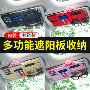 Car sun visor storage bag multi-function card holder car glasses holder car card ticket driver's license storage holder