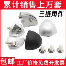 3030 4040金属三维角连接件 磁吸金属封罩铝材配件铝材配件