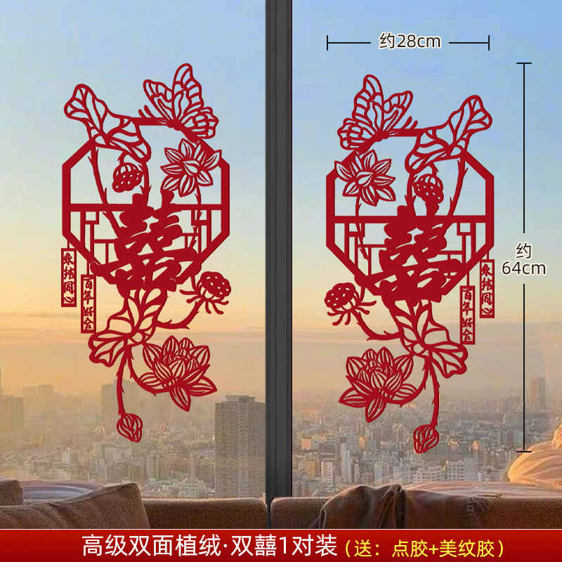 窗户喜字贴玻璃布置婚房客厅大喜字植绒订婚结婚专用全套拍照道具|undefined