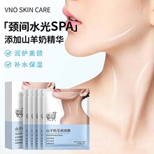 VNO山羊奶莹润颈膜盒装固滋润保湿颈部护理美容院线专用现货批发