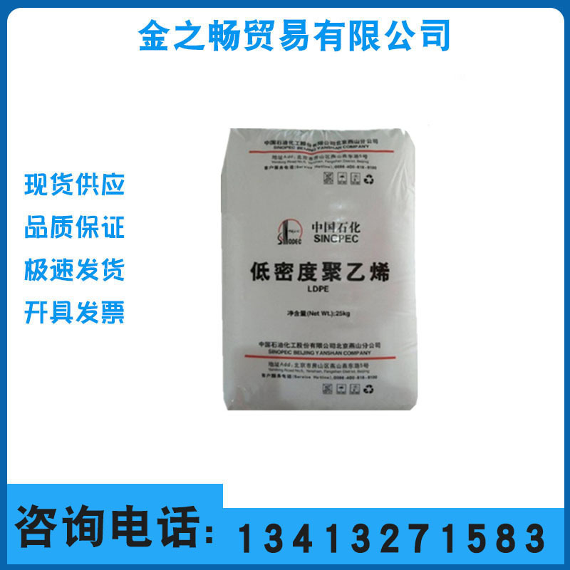 LDPE 燕山石化1C7A 编织袋/涂覆级/淋膜/热封性/挤出级
