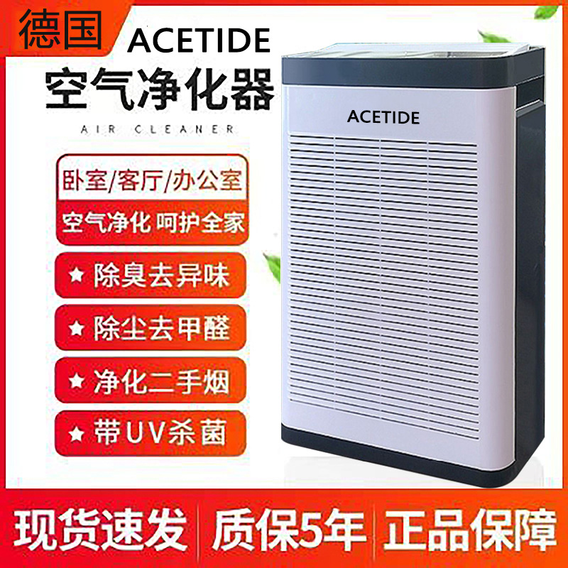 德国ACETIDE空气净器家用 除甲醛办公室静音负离子杀菌卫生间除臭