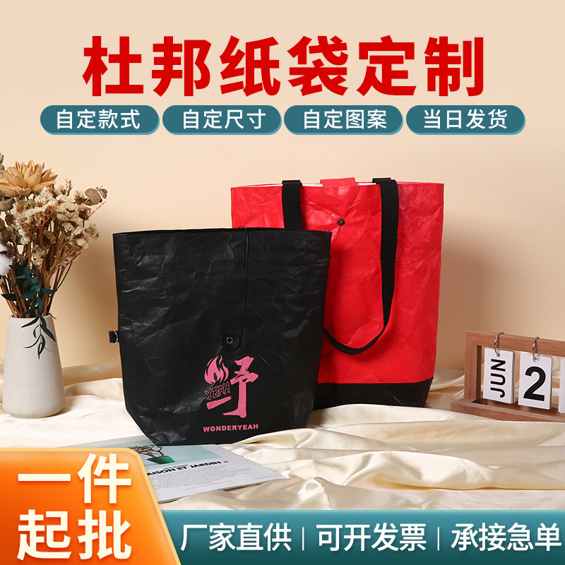 杜邦紙袋可印logo圖案單肩包手提袋複古購物袋文藝耐撕紙袋子批發