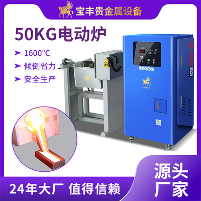 high frequency Fission Smelting furnace Electric Dump IF Furnace capacity Gold and Silver Precious Metals Induction Melting