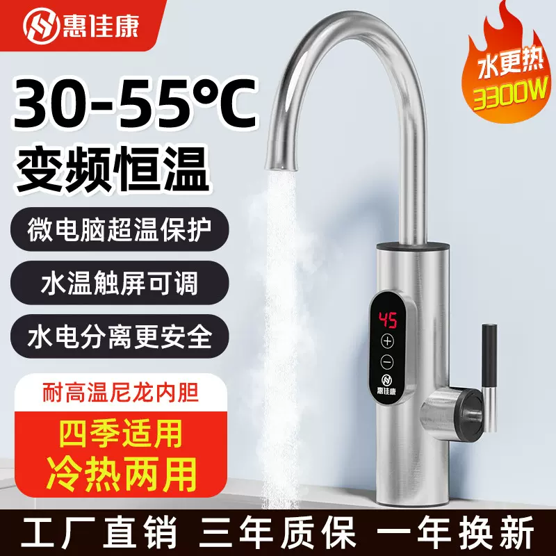 惠佳康即热式电热水龙头家用不锈钢速热水龙头冷热两用小厨宝恒温