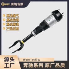 1663204966 1663205066空气悬挂适用于奔驰GL/W166空气弹簧前减震