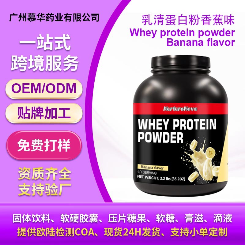 Cross-Border Export Whey Protein Power Banana Flavor Protein Powder 2 Pounds Source Factory Spot