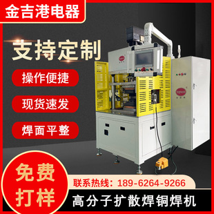 Copper bar copper row nickel sheet soft connection busbar welding equipment industrial control servo polymer diffusion welding machine fusion welding machine