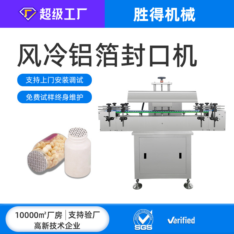 全自动电磁感应封口机塑料瓶药瓶蜂蜜瓶风冷连续式铝箔封口机设备