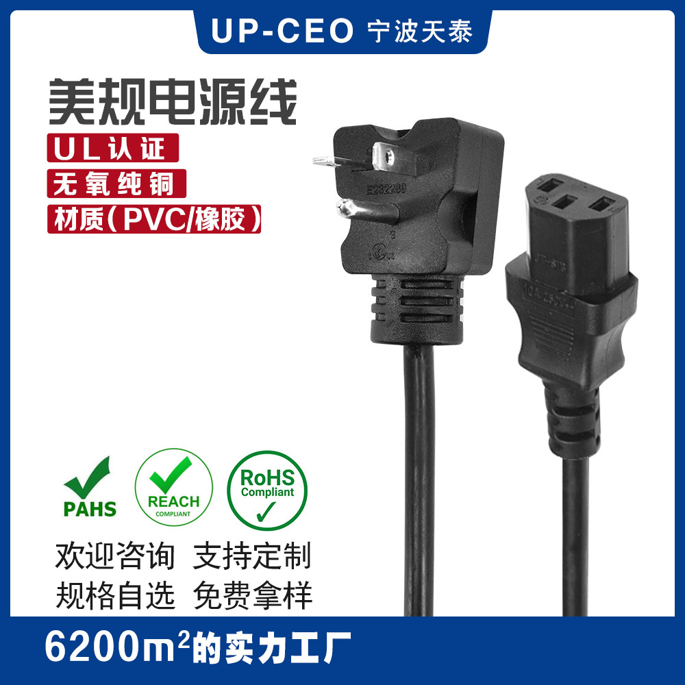 美标三芯品字尾 电源线 UL817  5-20P  IEC60320  C13