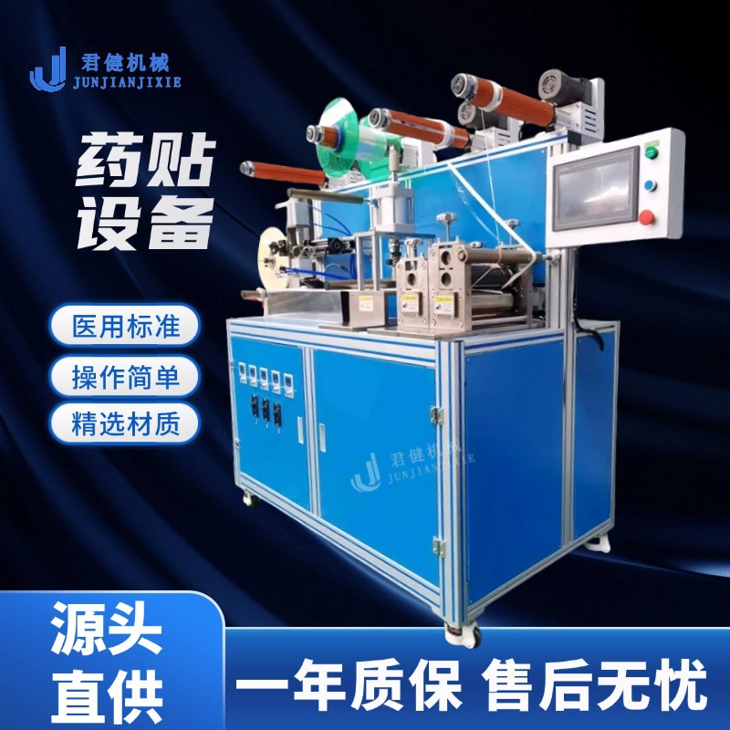 全自动三伏贴制作机 中药儿童脾胃贴摊涂成型机 精油肚脐贴设备