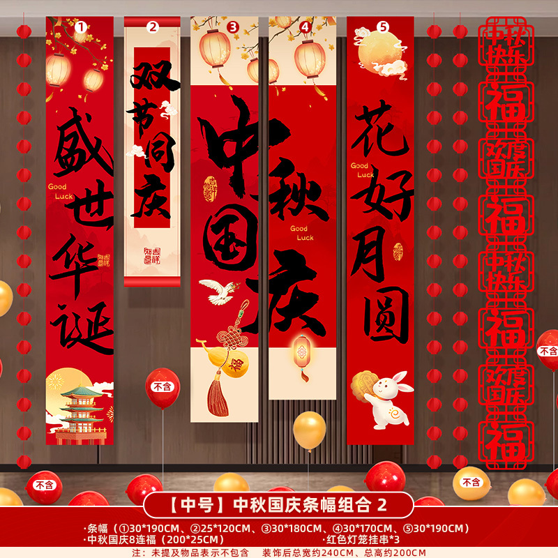 国庆中秋节装饰挂布条幅商场店铺主题活动氛围幼儿园拍照场景布置|undefined