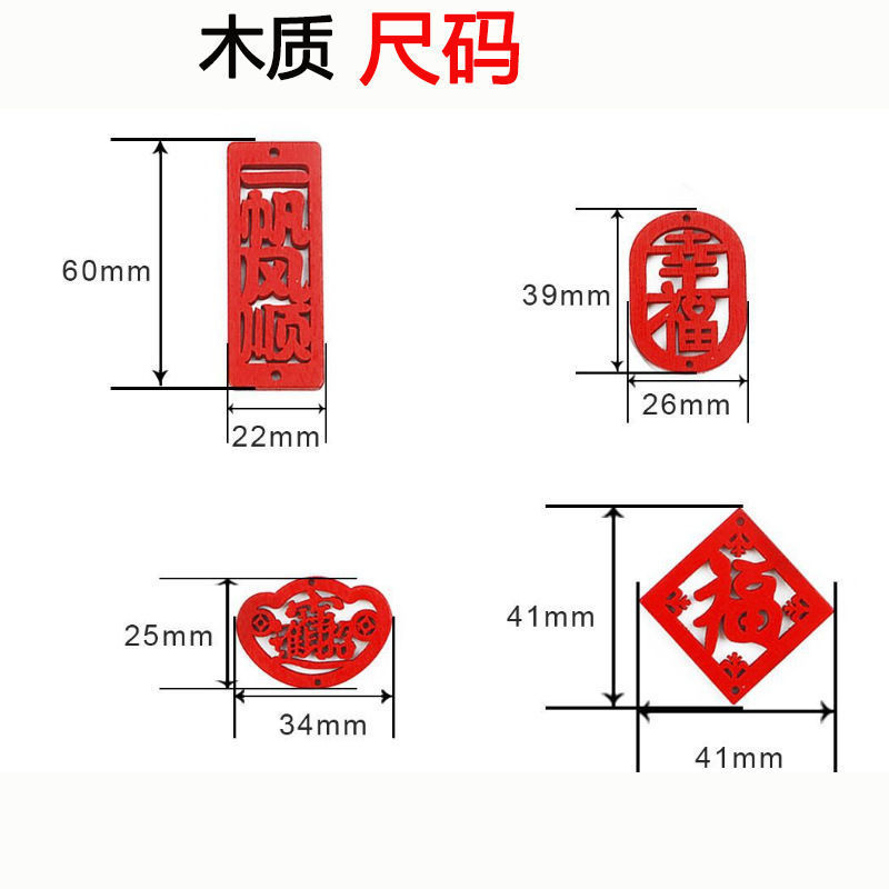 春节祈福乔迁之喜挂件喜庆礼品木质文字铃铛挂件平安红色木牌挂饰|undefined