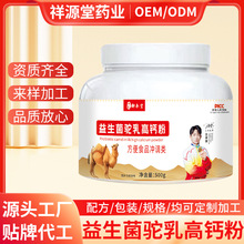 益生菌驼乳高钙粉500g中老年成人营养奶粉罐装骆驼奶批发代发