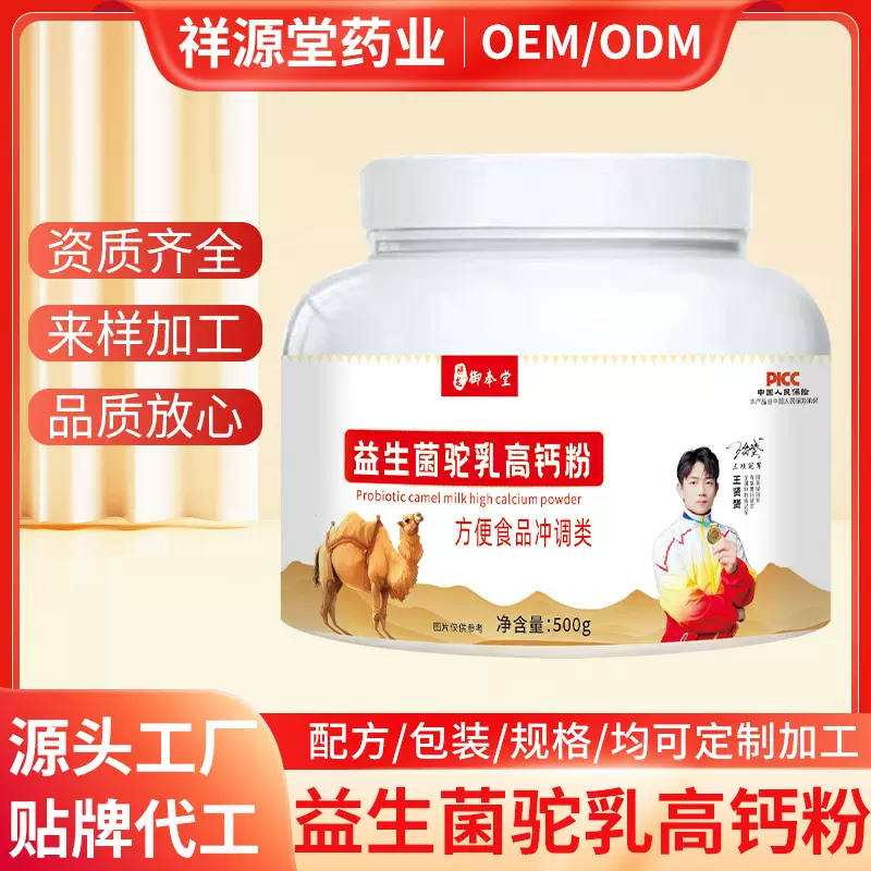 益生菌驼乳高钙粉500g中老年成人营养奶粉罐装骆驼奶批发代发