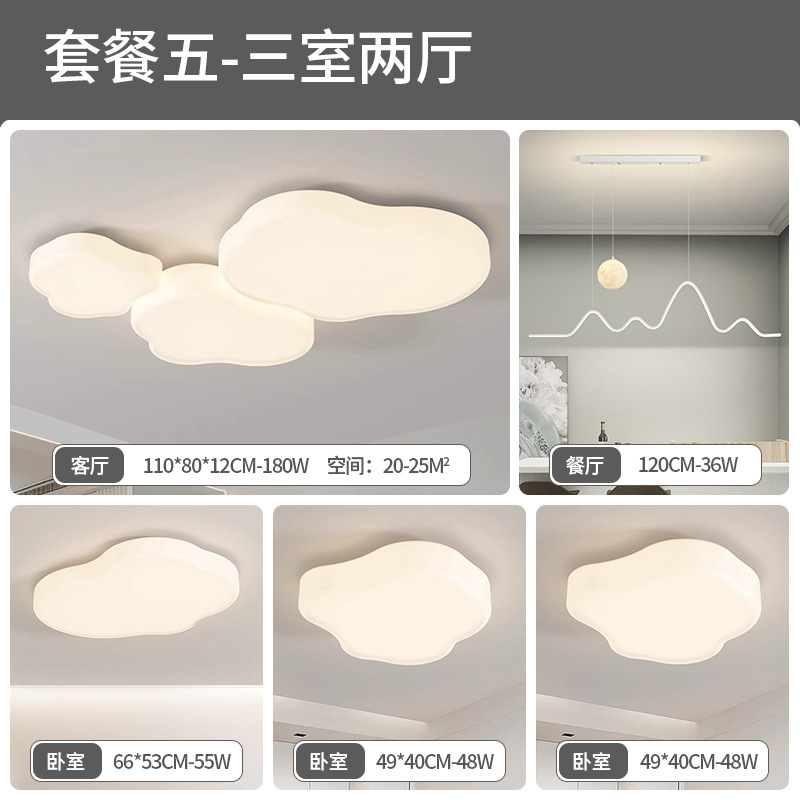 Luz de sala de estar de espectro completo simple moderna crema viento pasillo luz principal 2025 nuevo dormitorio nubes lámparas de techo