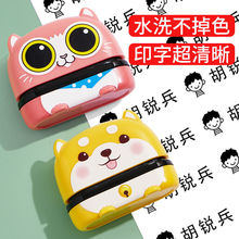 儿童名字印章幼儿园防水孩子的姓名印章学生衣服专属印章宝宝神器