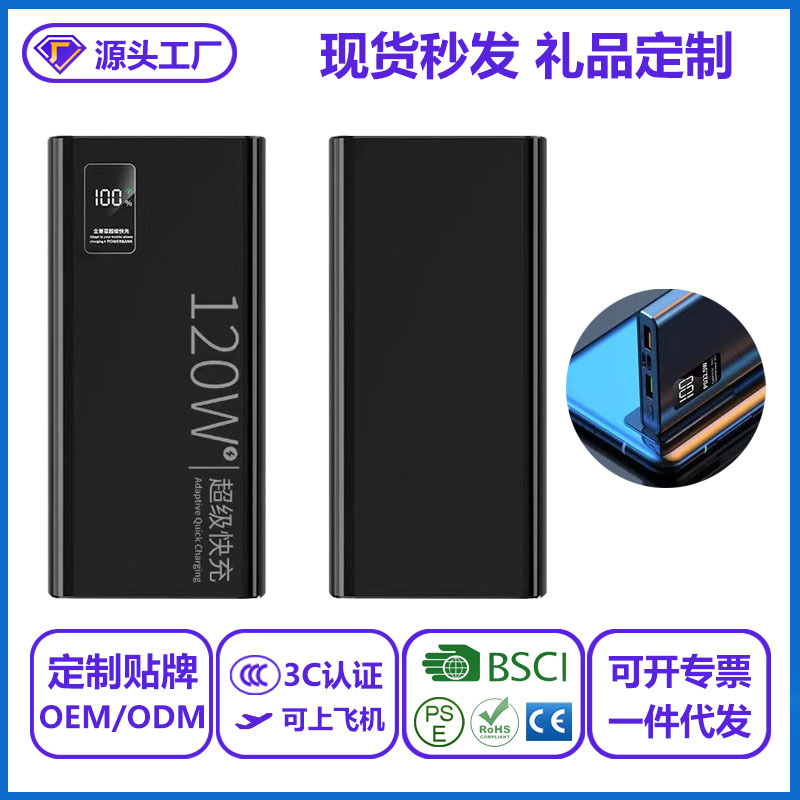 New National Standard 3C Certified Power Bank Large Capacity Wholesale 120W Super Fast Charging Pd Portable Thin and Light Mobile Power Supply