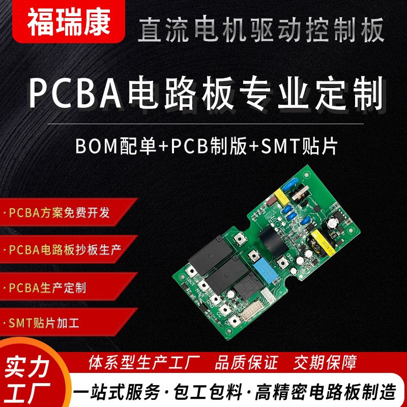 DC motor drive PCBA control board solution development circuit board…