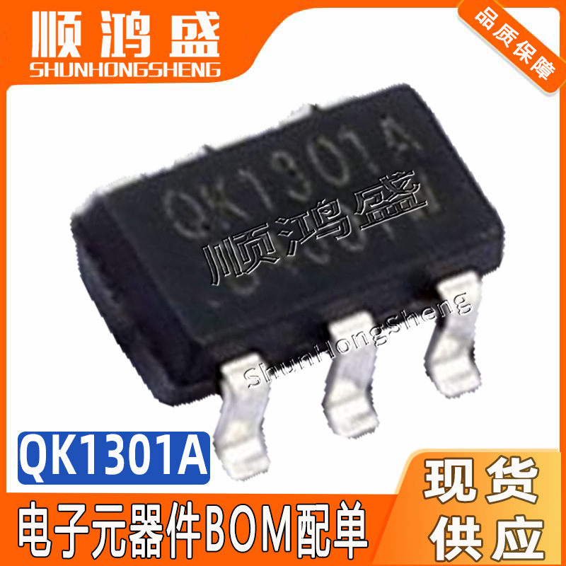 原装 QK1301A 封装SOT23-6 500mV-5V 3mA 25kHz LED驱动IC芯片