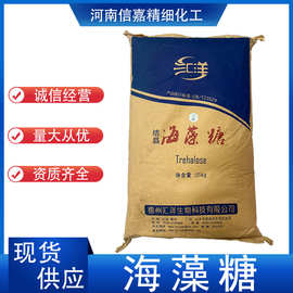 食品级甜味剂 汇洋海藻糖 保湿剂 1000g起订 欲购从速量大从优