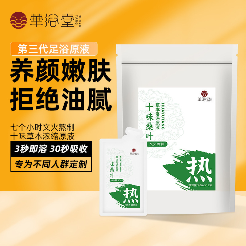 華浴堂足浴液十味草本泡足包無煮紅花当帰足浴包泡湯くん蒸泡足液|undefined