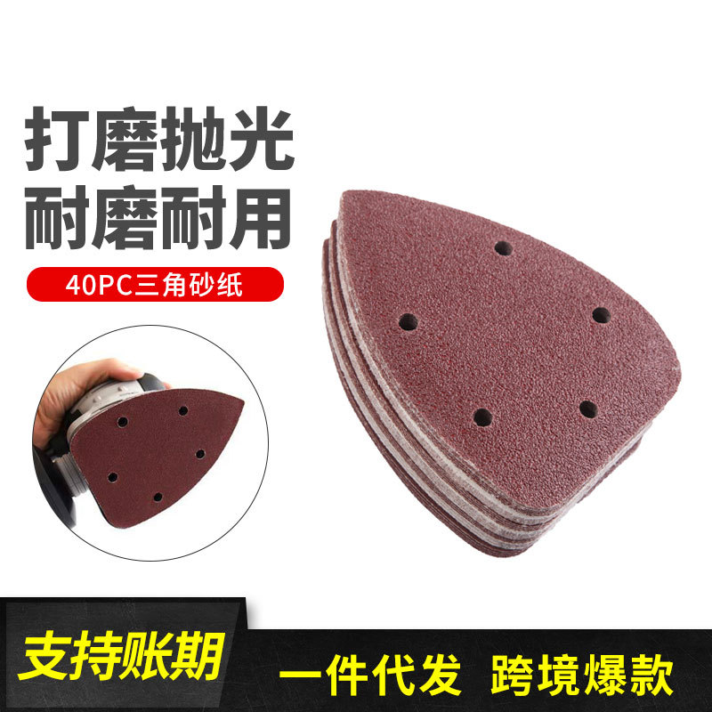 40pc套装 140mm*90mm 5孔 三角砂纸角形背绒  带孔三角砂纸