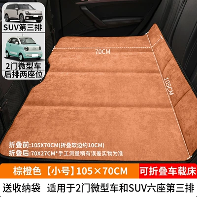 in the Car – Vehicle-mounted inflatable bed - brown-orange-small-size-10570cm-thick-chenille-velvet-comes-with-storage-bag