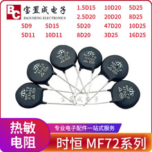 MF72功率 5D-20 时恒热敏电阻NTC电阻 插件 负温度系数热敏电阻
