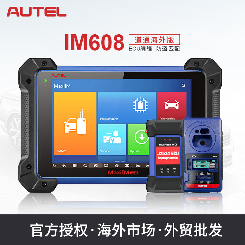 道通（AUTEL）正品现货IM608Ⅱ 汽车检测仪  OBD汽车故障诊断仪