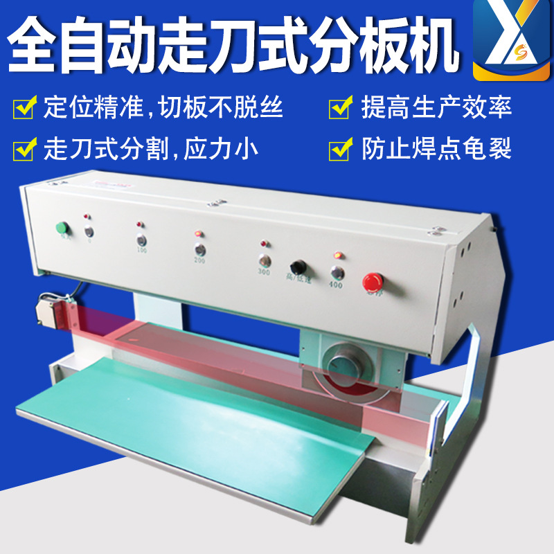 全自动走刀式分板机PCB铝基板板切板机 线路板剪板机电路板割板机