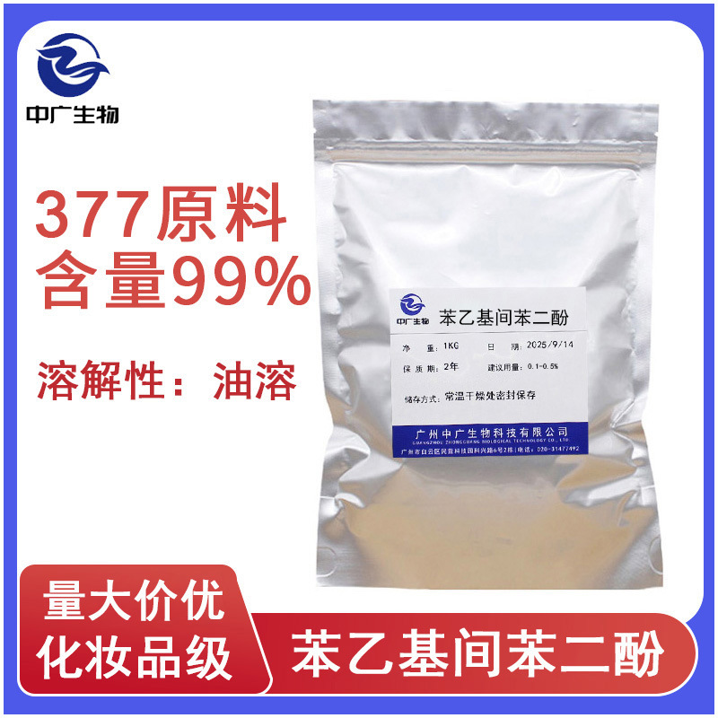 In-Stock Cosmetic Grade Powder 99% High Content 377 Raw Material Skin Care Brightening Agent Phenylethyl Resorcinol In-Stock Cosmetic Grade Powder 99% High Content 377 Raw Material Skin Care Brightening Agent Phenylethyl Resorcinol