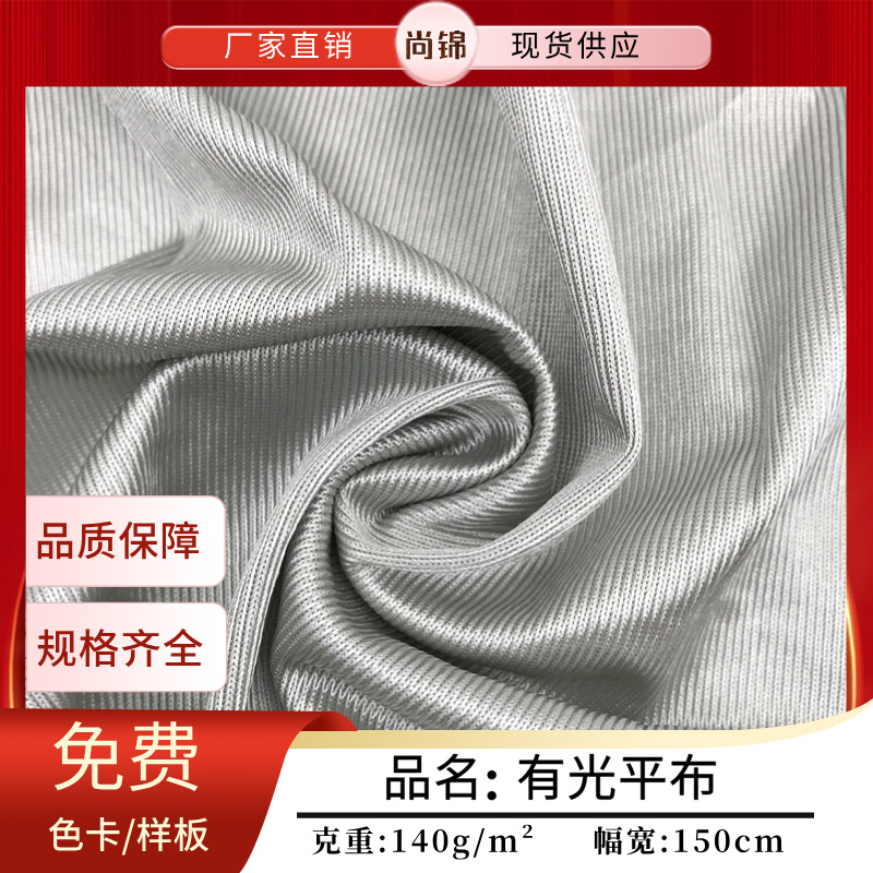 现货供应 经编全涤低弹有光平布包边布 服装箱包手袋玩具面料