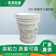 厂家批发耐高低温纸塑糊胶水 931机械手工通用胶高粘纸盒包装胶水