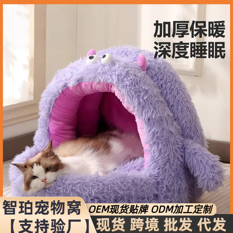 多巴胺色怪兽宠物床冬季保暖猫窝半封闭不塌陷猫咪窝垫卡通毛绒屋|undefined