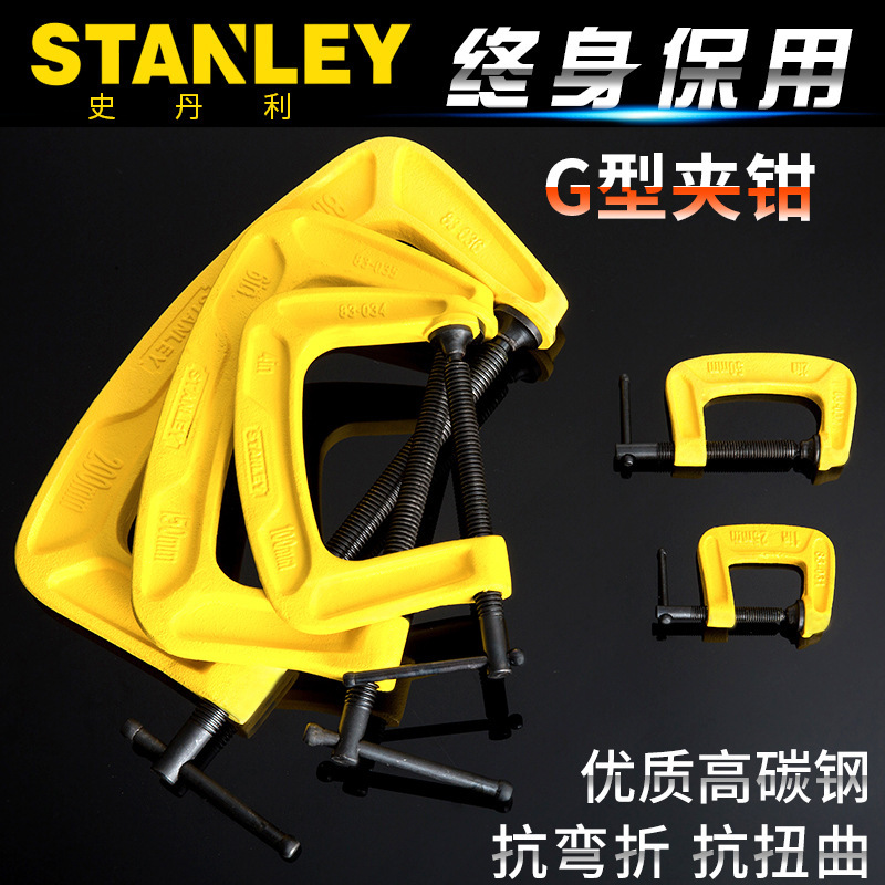 史丹利重型G木工钳型夹夹卡兰固定夹钳深喉G字夹钳1/2/3/4/6/8寸