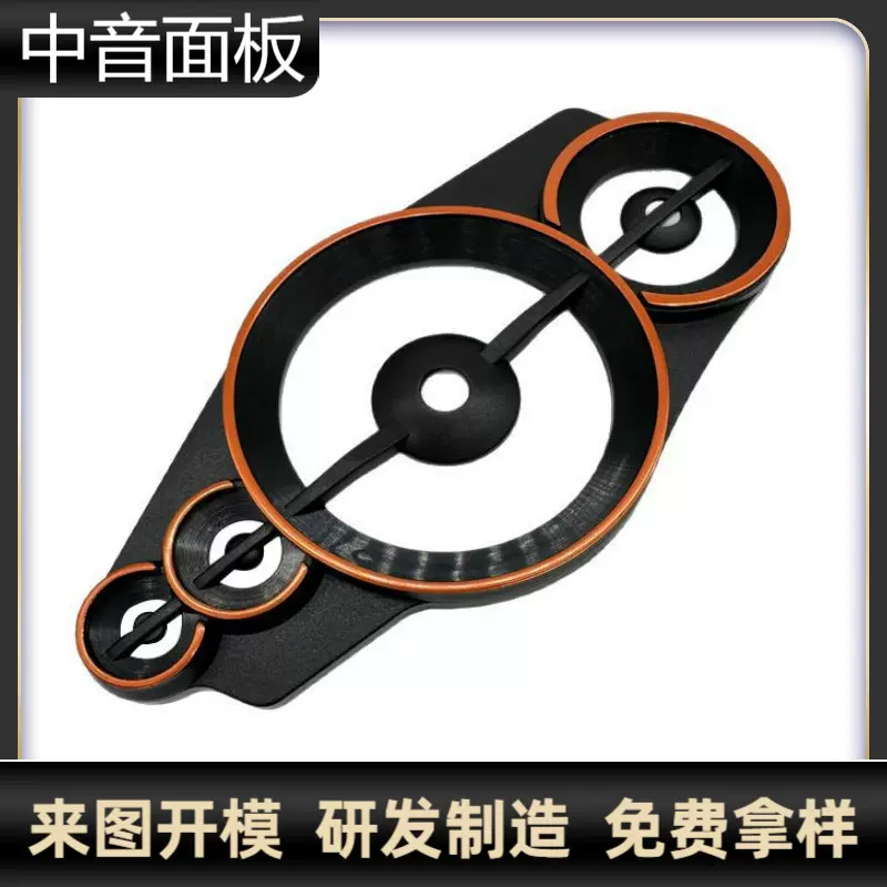 厂家定 制汽车喇叭中音面板配件 影音电器电声配件 BL-G25-1面板