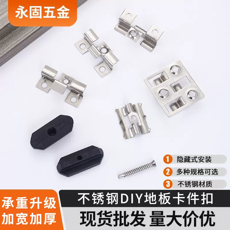 木塑地板卡扣不锈钢扣件户外室外地板链接件菠萝格防腐木扣件批发