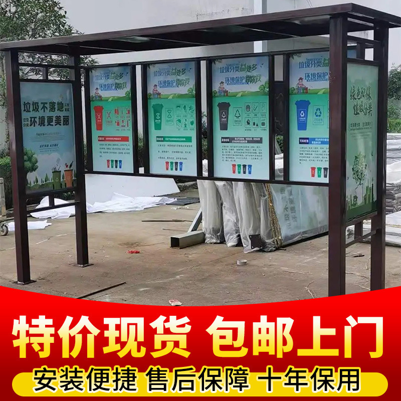 分类乡村分类垃圾回收企业屋现货亭户外收集站烤漆垃圾户外房户外