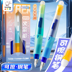 咔巴熊火箭舱热可擦钢笔EF尖正姿中小学生练字专用可替换墨囊晶蓝