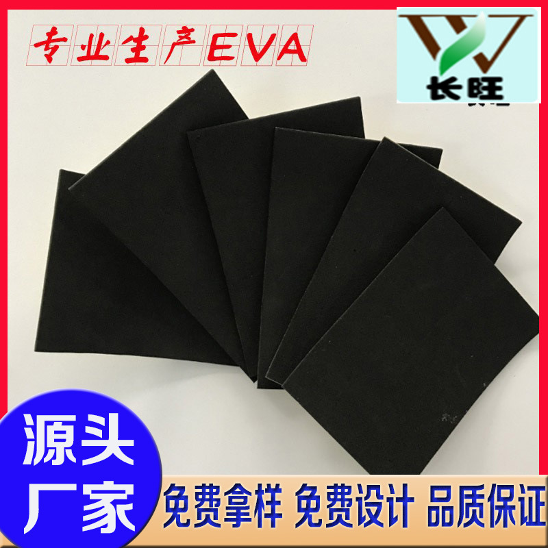 厂家供应 黑白色eva片材 彩色eva材料 黑白色38度eva片材 45度eva