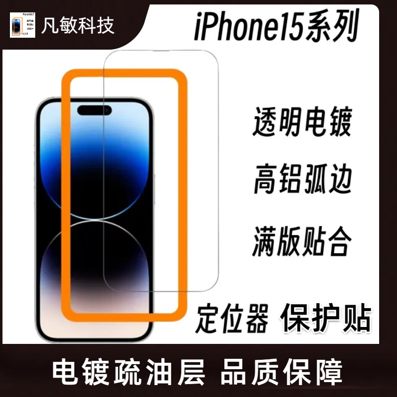 Aplicable a iPhone15Pro alta galvanoplastia de aluminio transparente película templada iPhone15 localizador película cubierta de pantalla completa