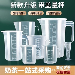 Food Grade Thickeneded Plastic Measuring Cup with Graduated Measuring Cylinder Baking Milk Tea Shop Measuring Cup Beaker Plastic with Lid Manufacturer