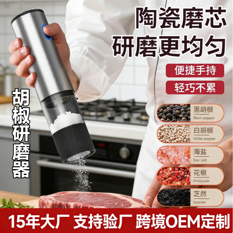 Electric Pepper Grinder, Western Food Seasoning Grinder, Household Kitchen Pepper Grinder, Sea Salt, Black Pepper Granules, Automatic Electric Pepper Grinder, Western Food Seasoning Grinder, Household Kitchen Pepper Grinder, Sea Salt, Black Pepper Granules, Automatic