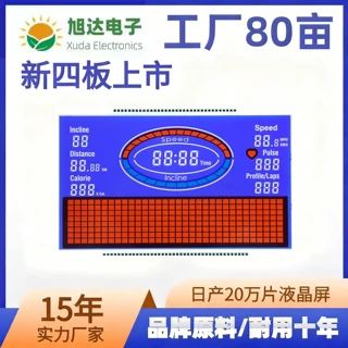 定制智能跑步机健身运动器材全彩LCD段码液晶屏断式显示屏开模定
