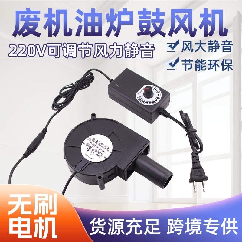9733 бытовой маленький вентилятор 220 В, печь на отработанном масле, бесшумный вентилятор с регулируемой скоростью, специальная печь для внутреннего сжигания, отопительная печь