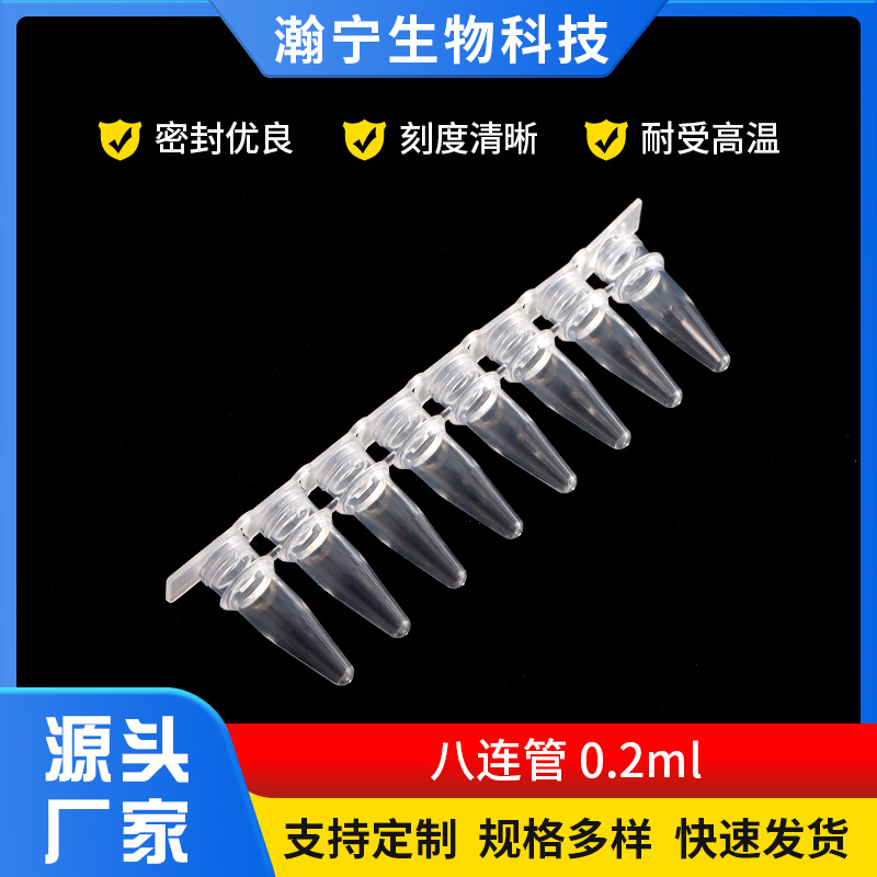 0.2mlPCR八联排管薄壁8连管透明色 盖管八连排管