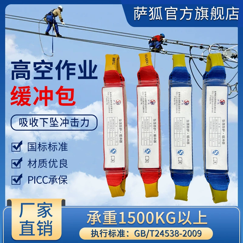 Высотный рабочий буферный пакет ремня безопасности устройство защиты от падения буфер страховочного троса буферное устройство для сброса троса аксессуары для ремня безопасности
