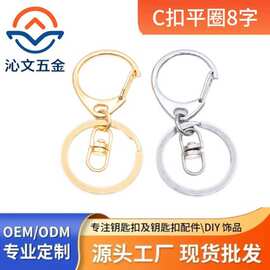 金属钥匙扣c字扣三件套30mm平圈钥匙环饰品配件D环钥匙链手工材料